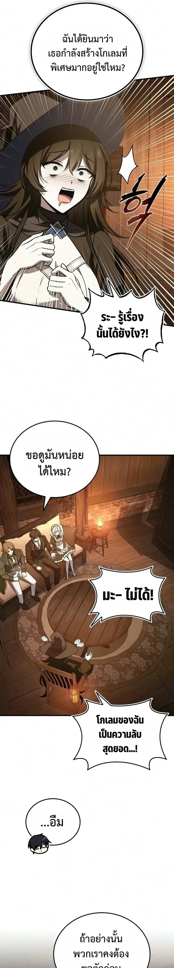 I Married the Dragon I Killed ฉันแต่งงานกับมังกรที่ฉันฆ่า ตอนที่ 11 หน้า 8