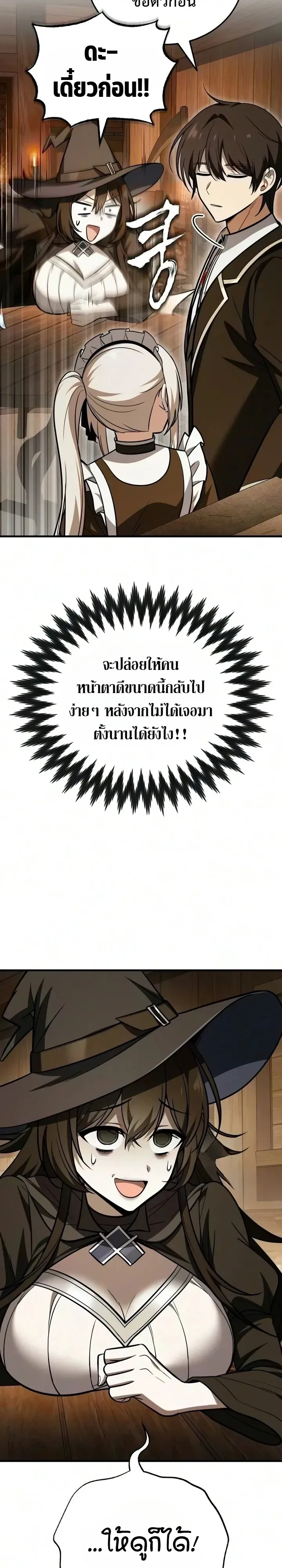I Married the Dragon I Killed ฉันแต่งงานกับมังกรที่ฉันฆ่า ตอนที่ 11 หน้า 9