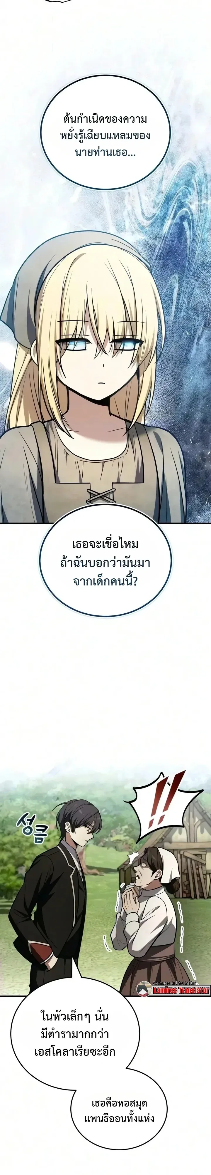 I Married the Dragon I Killed ฉันแต่งงานกับมังกรที่ฉันฆ่า ตอนที่ 12 หน้า 10