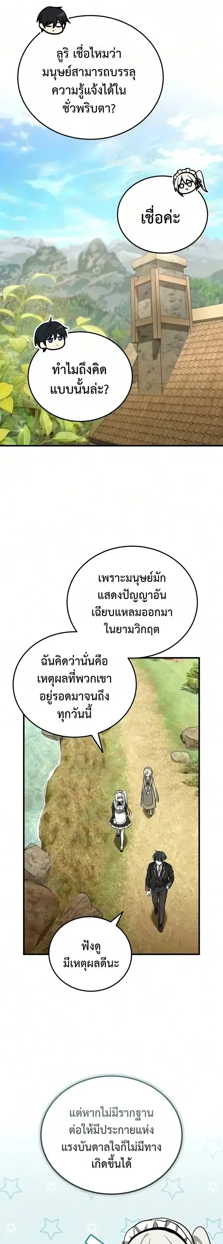 I Married the Dragon I Killed ฉันแต่งงานกับมังกรที่ฉันฆ่า ตอนที่ 12 หน้า 14