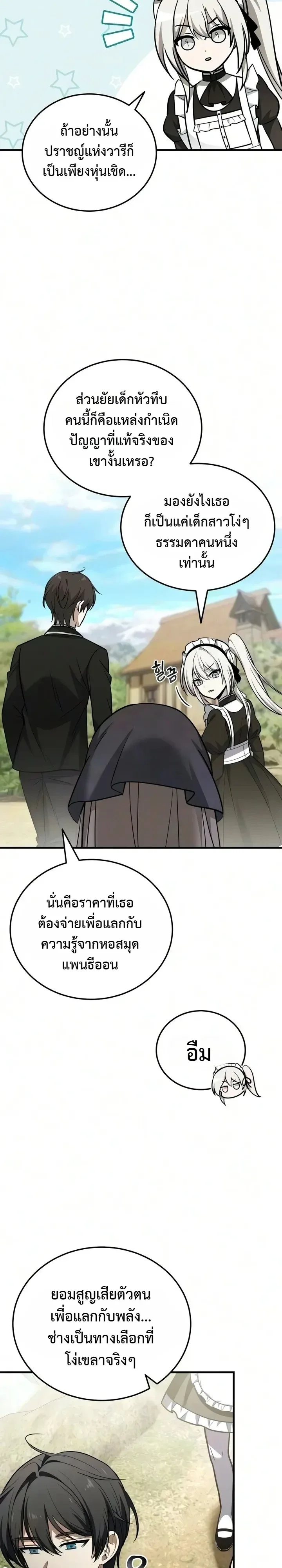I Married the Dragon I Killed ฉันแต่งงานกับมังกรที่ฉันฆ่า ตอนที่ 12 หน้า 15