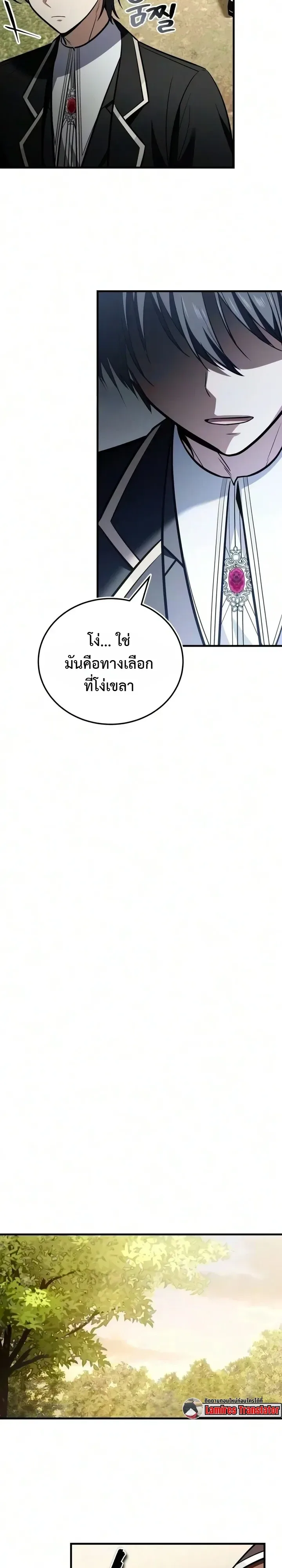 I Married the Dragon I Killed ฉันแต่งงานกับมังกรที่ฉันฆ่า ตอนที่ 12 หน้า 16