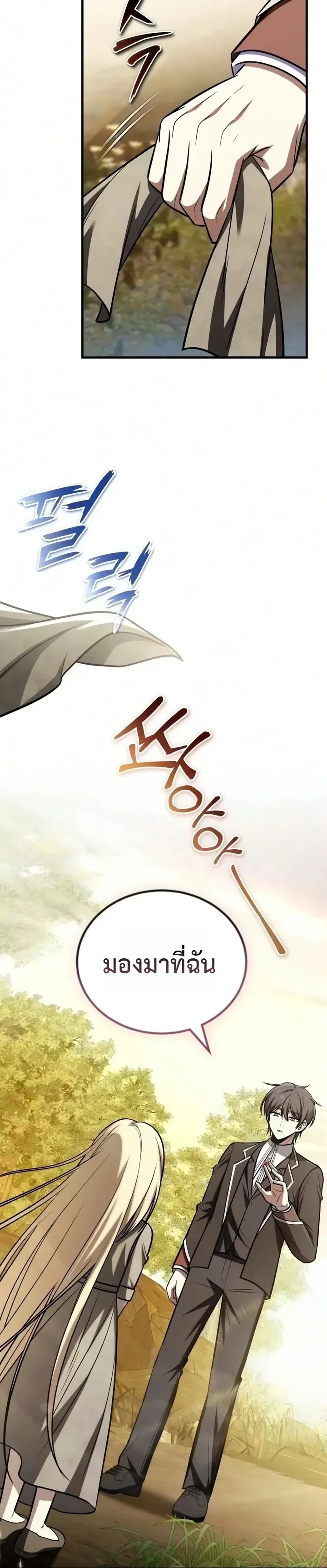 I Married the Dragon I Killed ฉันแต่งงานกับมังกรที่ฉันฆ่า ตอนที่ 12 หน้า 17