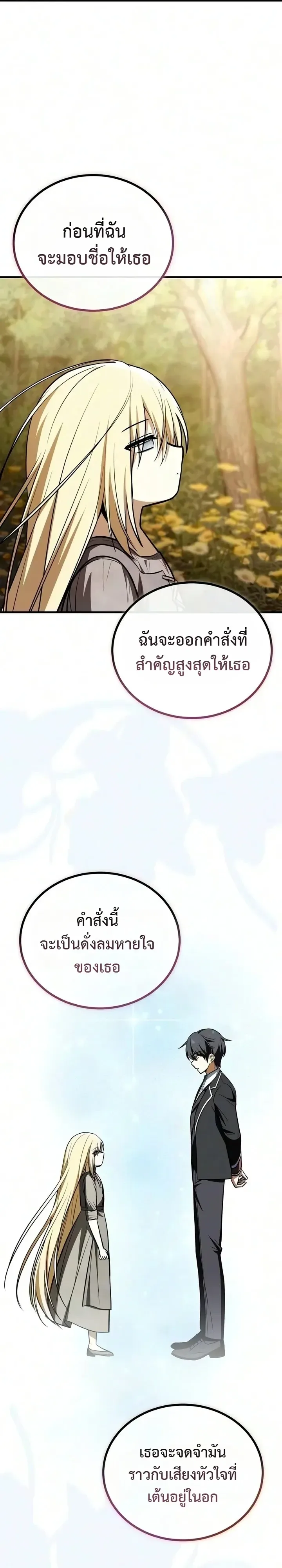 I Married the Dragon I Killed ฉันแต่งงานกับมังกรที่ฉันฆ่า ตอนที่ 12 หน้า 18