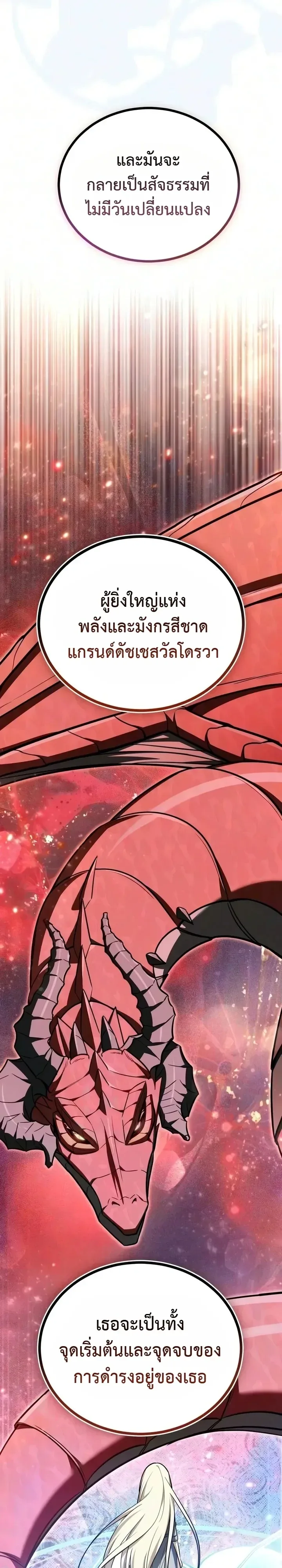 I Married the Dragon I Killed ฉันแต่งงานกับมังกรที่ฉันฆ่า ตอนที่ 12 หน้า 19