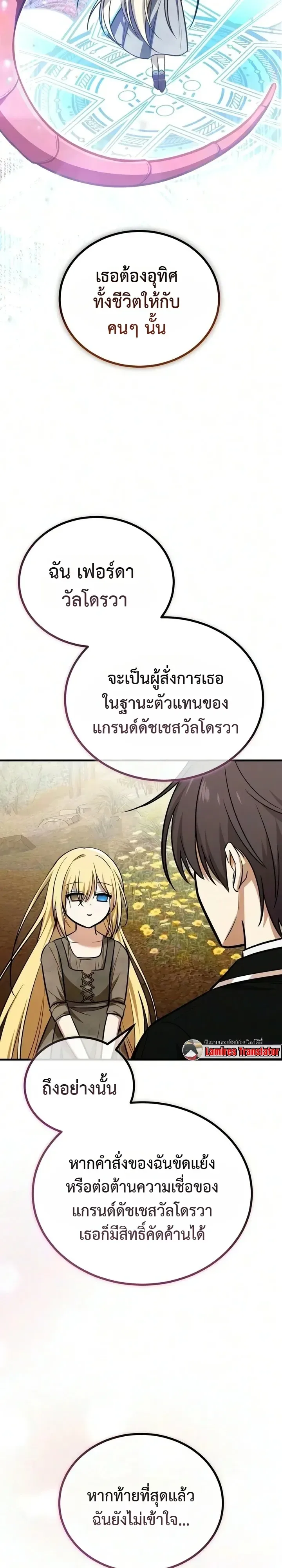 I Married the Dragon I Killed ฉันแต่งงานกับมังกรที่ฉันฆ่า ตอนที่ 12 หน้า 20