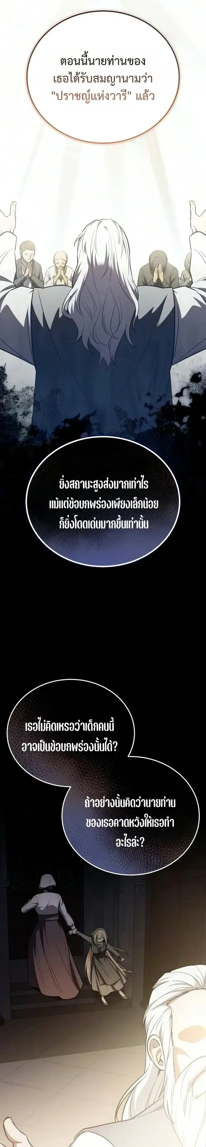 I Married the Dragon I Killed ฉันแต่งงานกับมังกรที่ฉันฆ่า ตอนที่ 12 หน้า 4