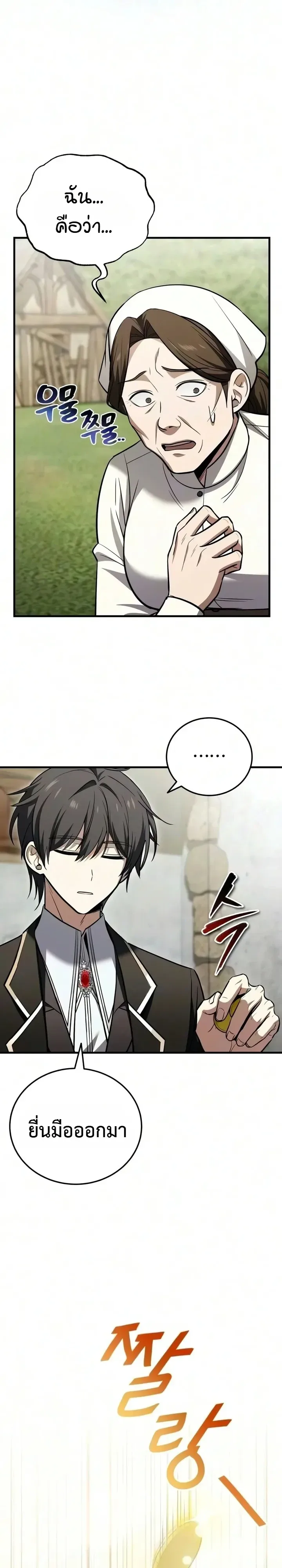 I Married the Dragon I Killed ฉันแต่งงานกับมังกรที่ฉันฆ่า ตอนที่ 12 หน้า 6
