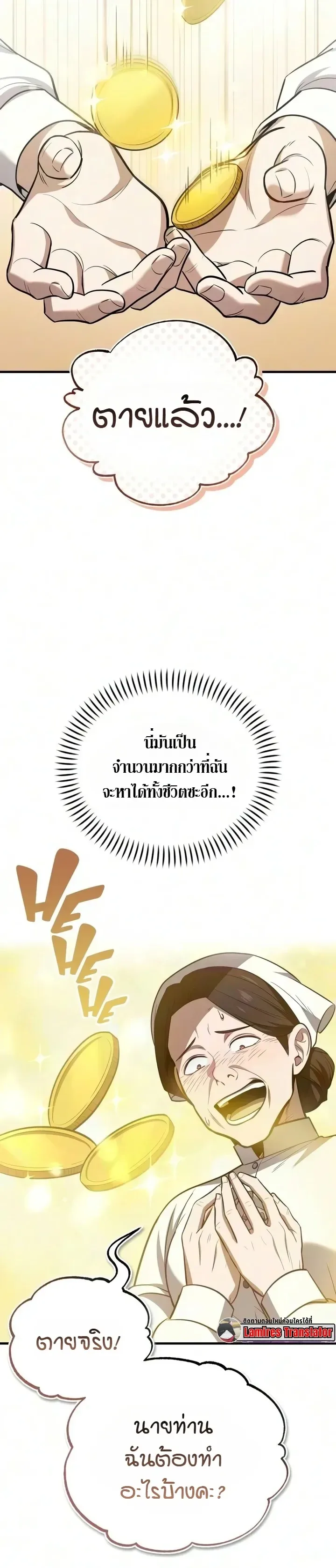 I Married the Dragon I Killed ฉันแต่งงานกับมังกรที่ฉันฆ่า ตอนที่ 12 หน้า 7