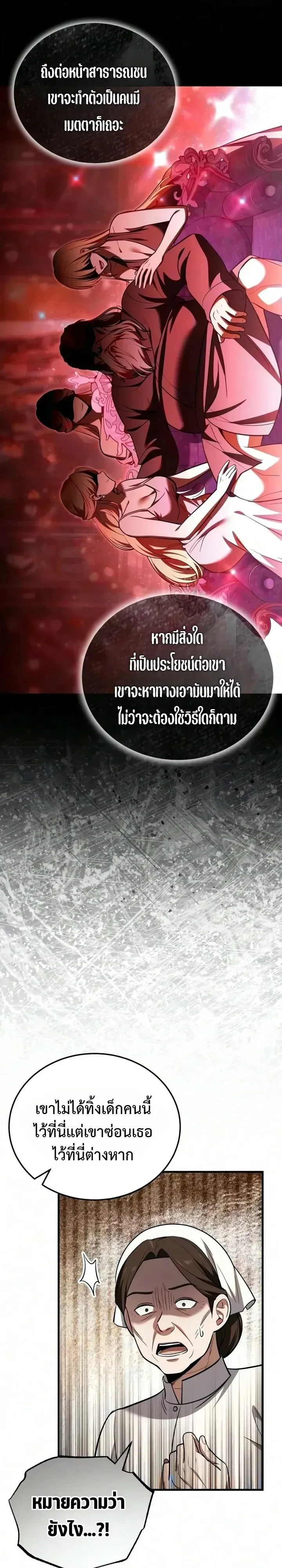 I Married the Dragon I Killed ฉันแต่งงานกับมังกรที่ฉันฆ่า ตอนที่ 12 หน้า 9