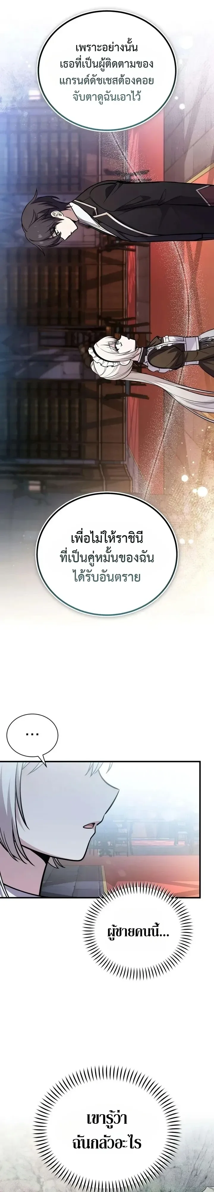 I Married the Dragon I Killed ฉันแต่งงานกับมังกรที่ฉันฆ่า ตอนที่ 13 หน้า 3