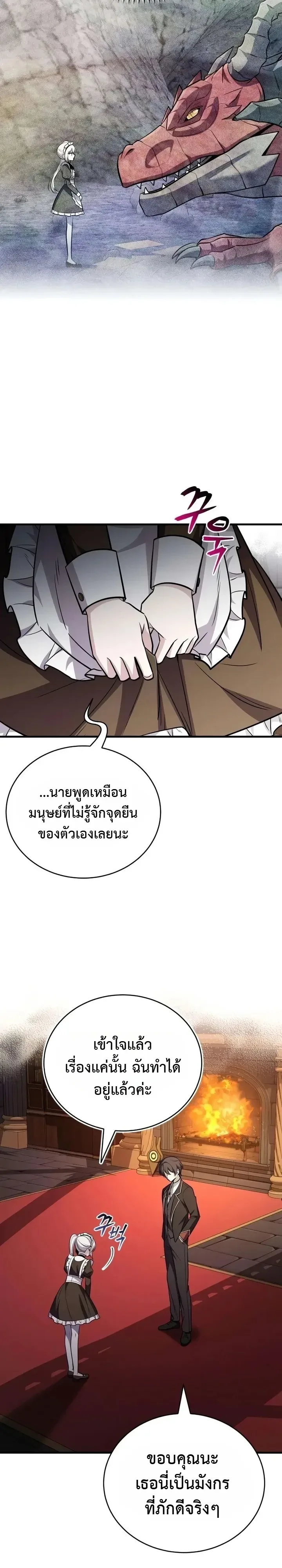 I Married the Dragon I Killed ฉันแต่งงานกับมังกรที่ฉันฆ่า ตอนที่ 13 หน้า 4