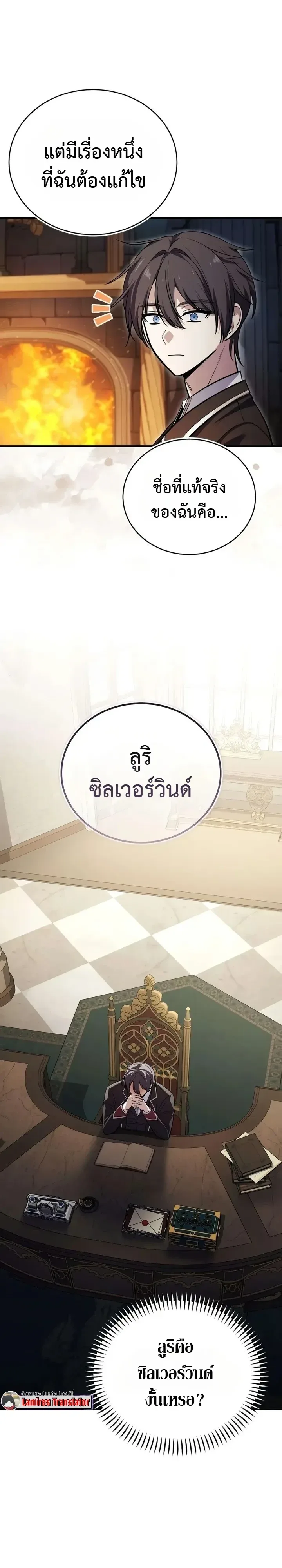 I Married the Dragon I Killed ฉันแต่งงานกับมังกรที่ฉันฆ่า ตอนที่ 13 หน้า 5