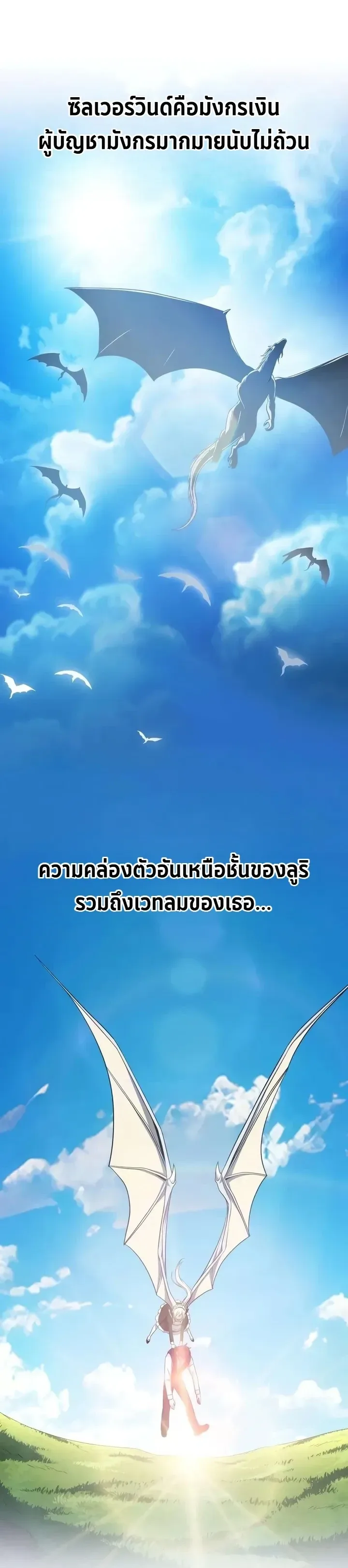 I Married the Dragon I Killed ฉันแต่งงานกับมังกรที่ฉันฆ่า ตอนที่ 13 หน้า 6