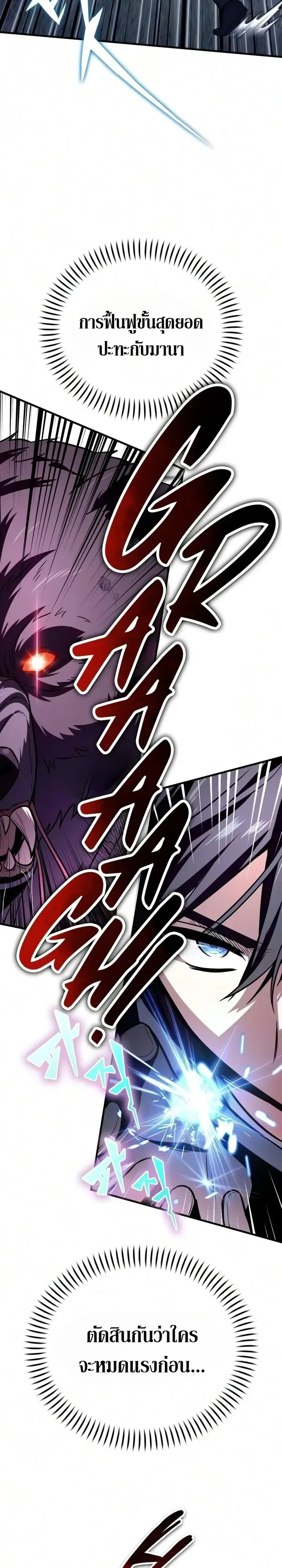I Married the Dragon I Killed ฉันแต่งงานกับมังกรที่ฉันฆ่า ตอนที่ 14 หน้า 16