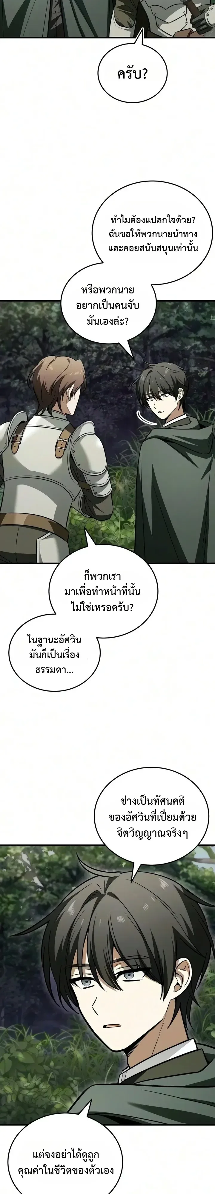 I Married the Dragon I Killed ฉันแต่งงานกับมังกรที่ฉันฆ่า ตอนที่ 14 หน้า 4