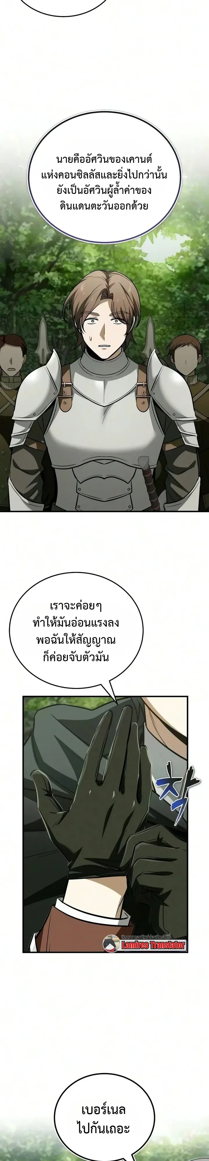I Married the Dragon I Killed ฉันแต่งงานกับมังกรที่ฉันฆ่า ตอนที่ 14 หน้า 5