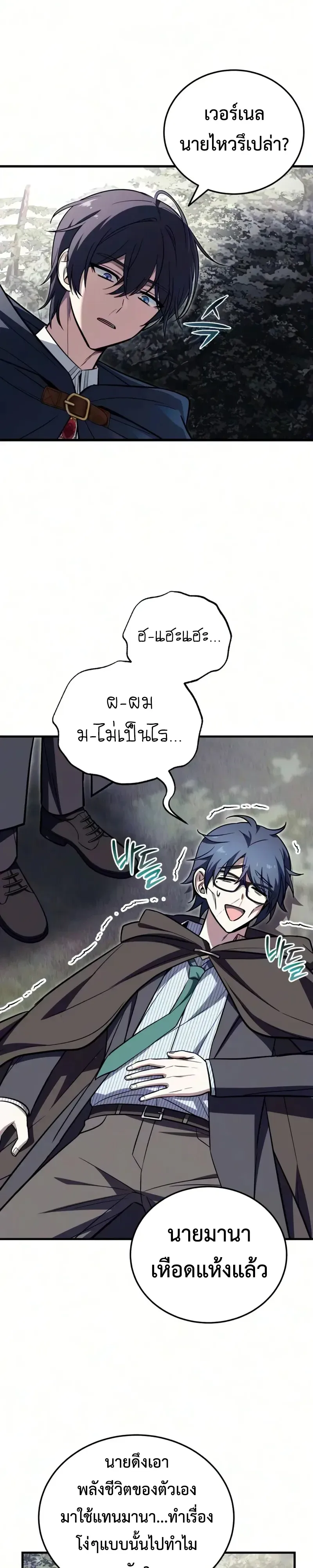 I Married the Dragon I Killed ฉันแต่งงานกับมังกรที่ฉันฆ่า ตอนที่ 15 หน้า 13