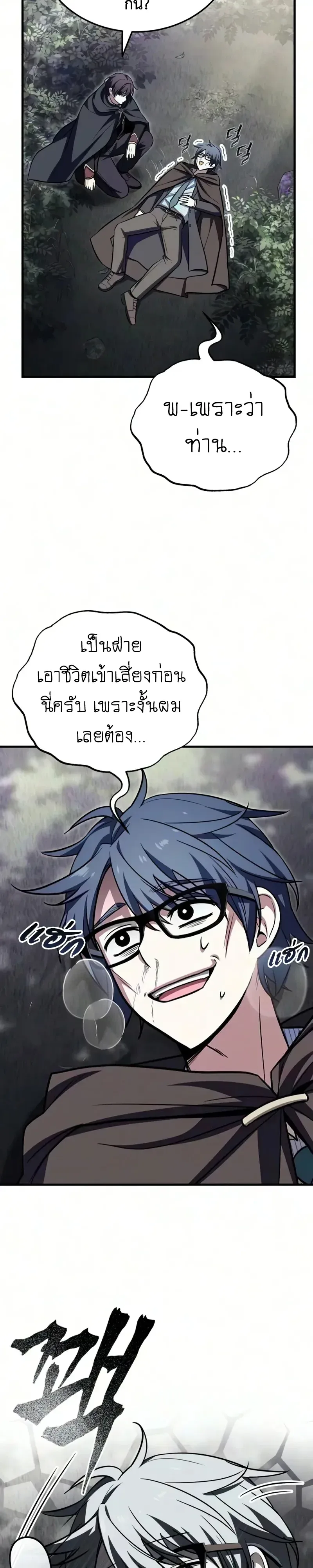 I Married the Dragon I Killed ฉันแต่งงานกับมังกรที่ฉันฆ่า ตอนที่ 15 หน้า 14