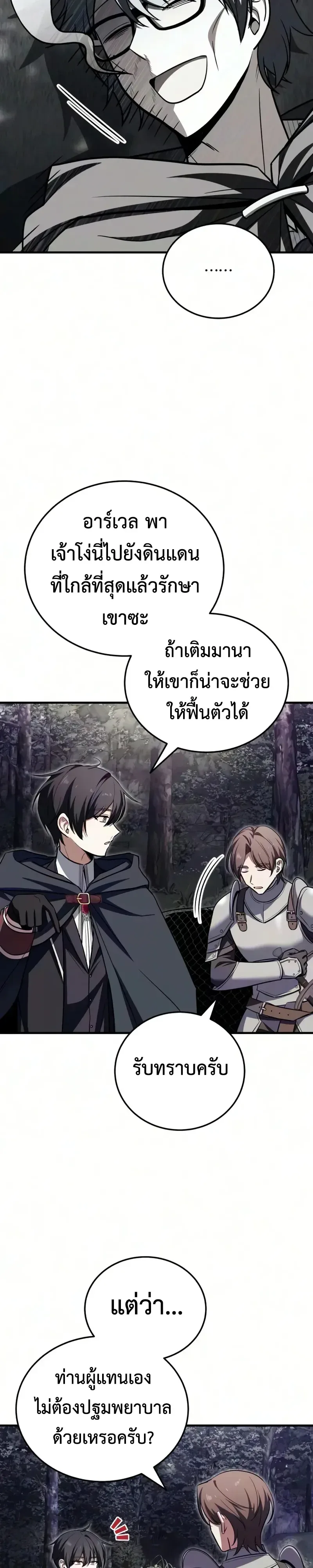 I Married the Dragon I Killed ฉันแต่งงานกับมังกรที่ฉันฆ่า ตอนที่ 15 หน้า 15