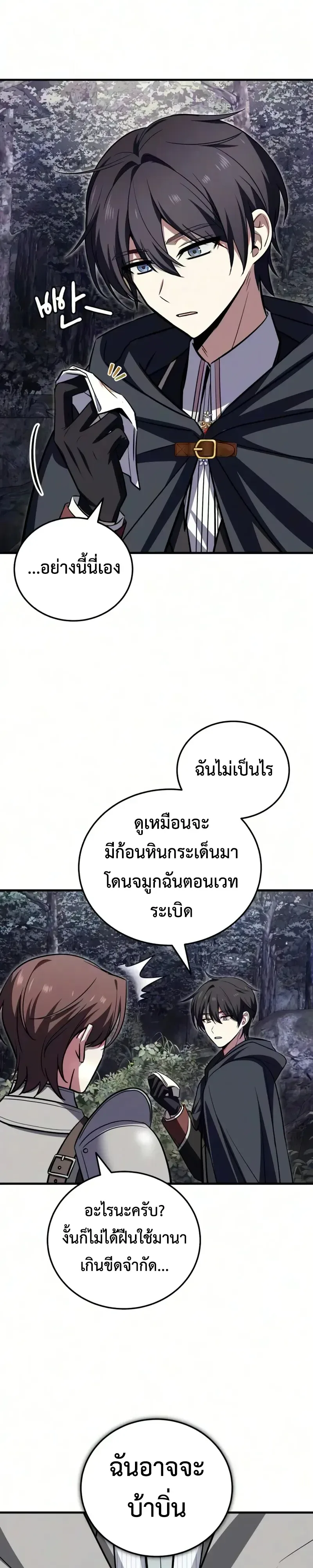 I Married the Dragon I Killed ฉันแต่งงานกับมังกรที่ฉันฆ่า ตอนที่ 15 หน้า 17