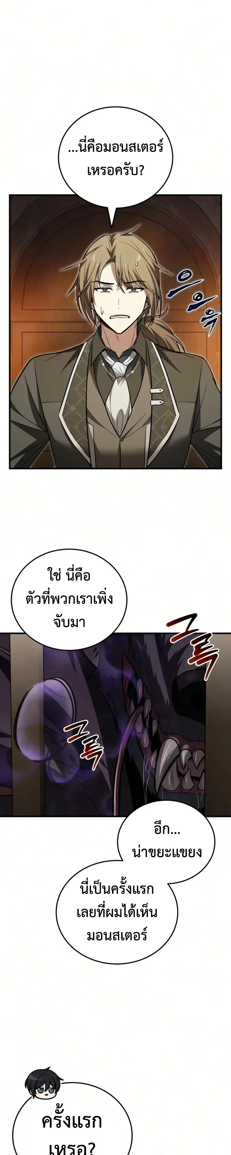 I Married the Dragon I Killed ฉันแต่งงานกับมังกรที่ฉันฆ่า ตอนที่ 15 หน้า 19