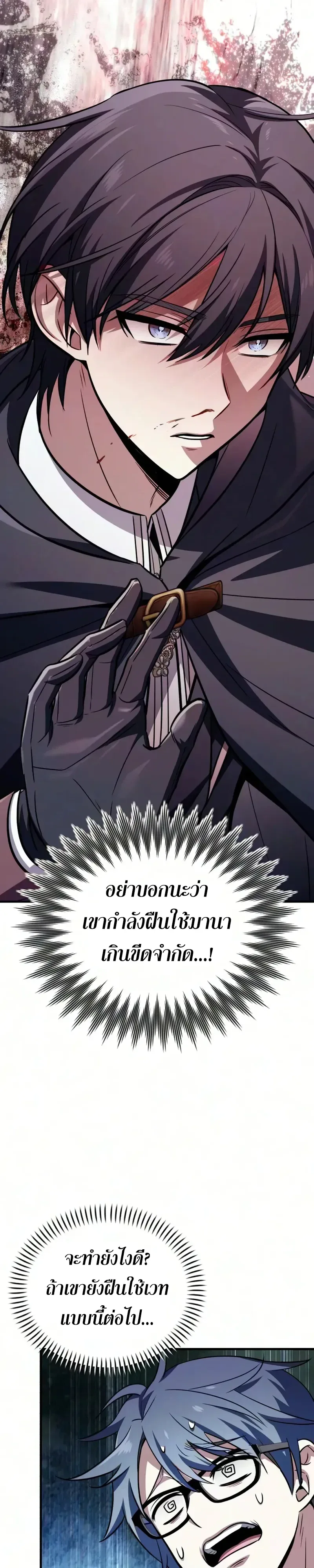 I Married the Dragon I Killed ฉันแต่งงานกับมังกรที่ฉันฆ่า ตอนที่ 15 หน้า 2