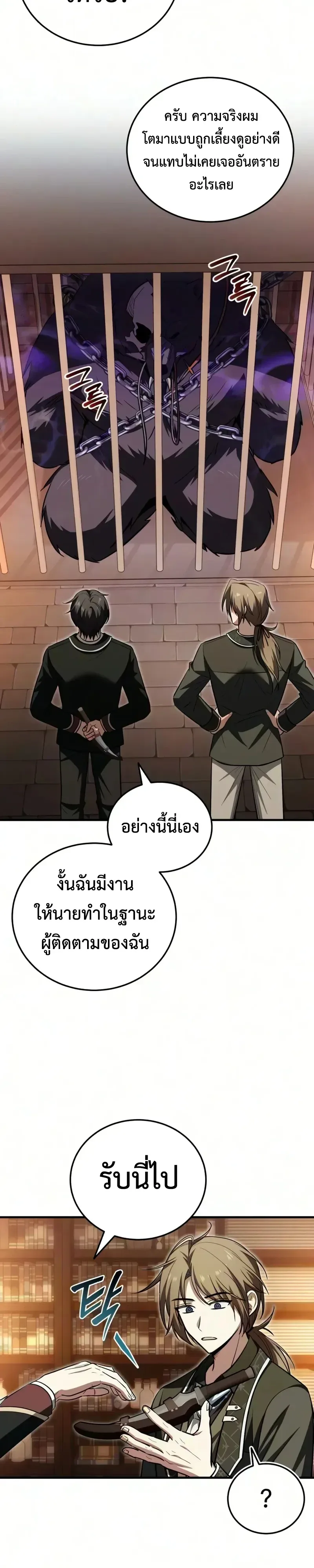 I Married the Dragon I Killed ฉันแต่งงานกับมังกรที่ฉันฆ่า ตอนที่ 15 หน้า 20