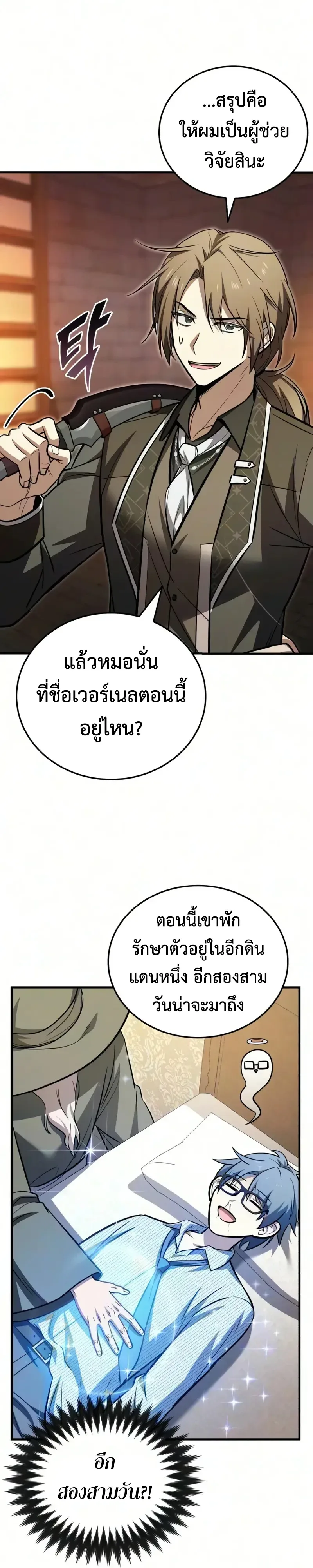 I Married the Dragon I Killed ฉันแต่งงานกับมังกรที่ฉันฆ่า ตอนที่ 15 หน้า 23