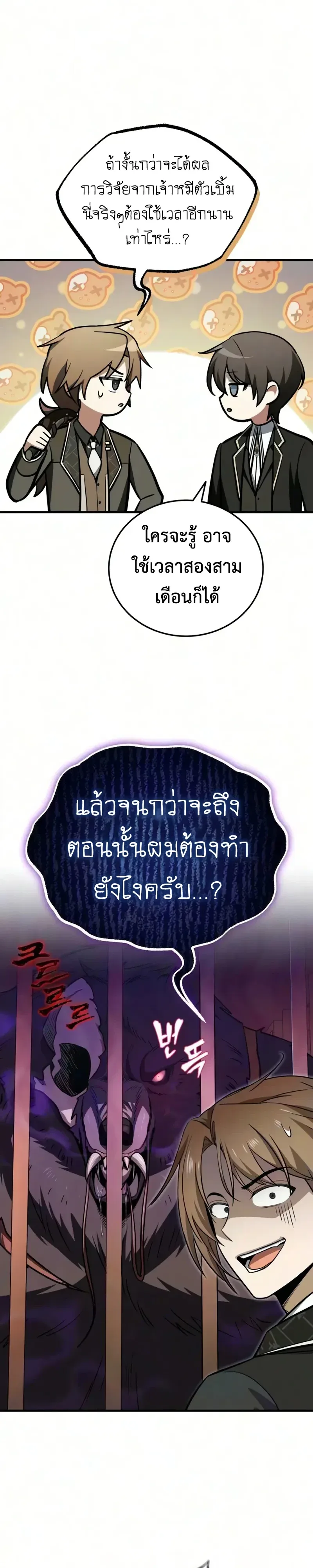 I Married the Dragon I Killed ฉันแต่งงานกับมังกรที่ฉันฆ่า ตอนที่ 15 หน้า 24