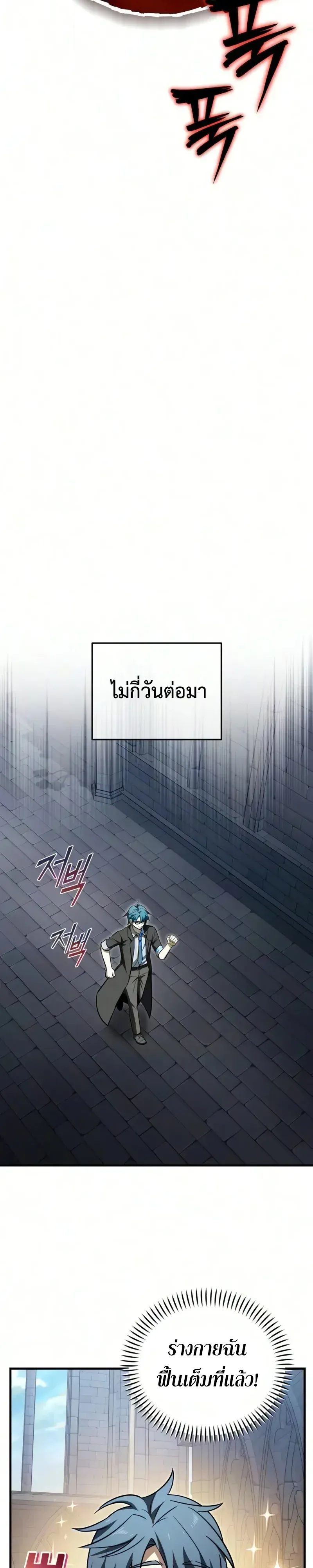 I Married the Dragon I Killed ฉันแต่งงานกับมังกรที่ฉันฆ่า ตอนที่ 15 หน้า 27