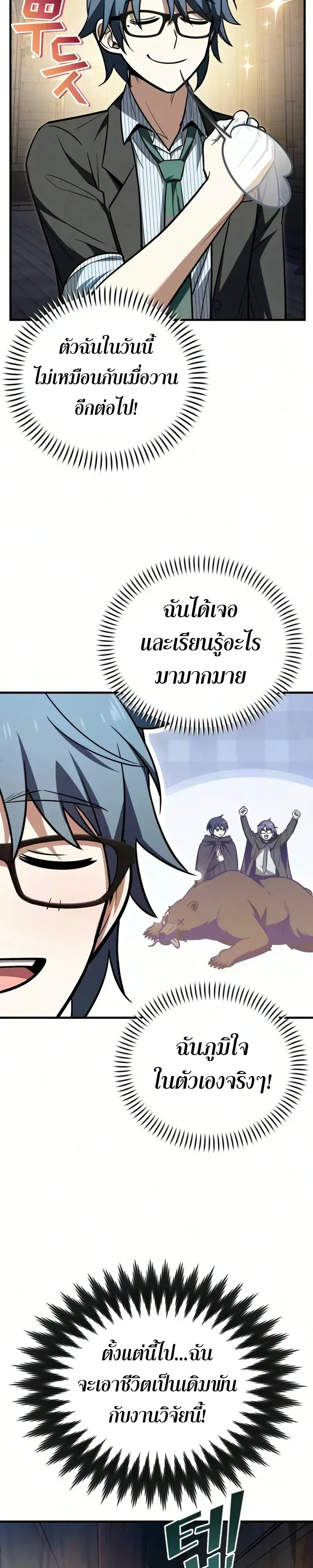 I Married the Dragon I Killed ฉันแต่งงานกับมังกรที่ฉันฆ่า ตอนที่ 15 หน้า 28