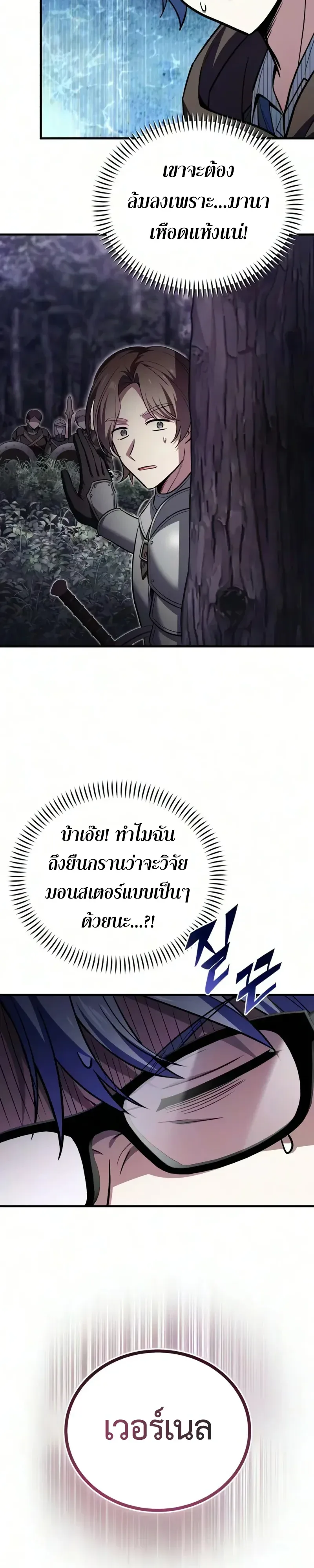 I Married the Dragon I Killed ฉันแต่งงานกับมังกรที่ฉันฆ่า ตอนที่ 15 หน้า 3