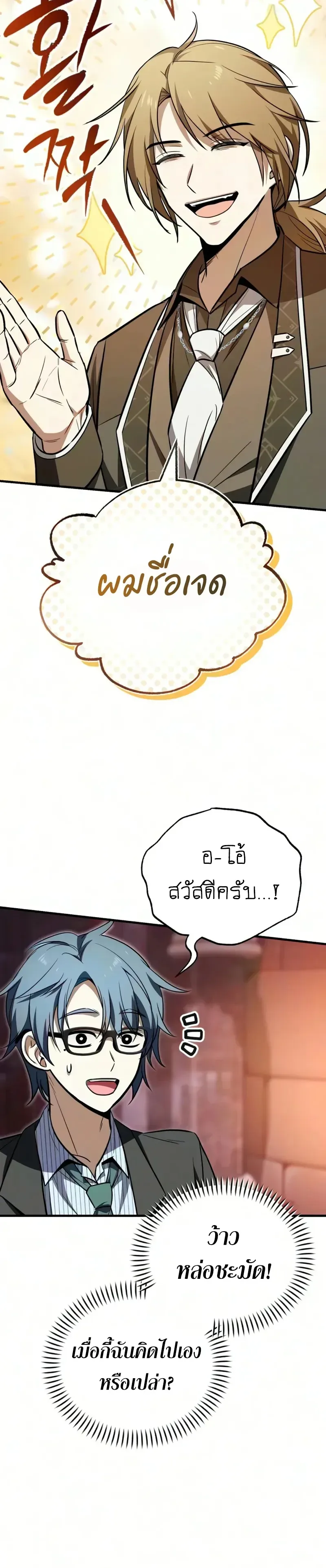 I Married the Dragon I Killed ฉันแต่งงานกับมังกรที่ฉันฆ่า ตอนที่ 15 หน้า 31