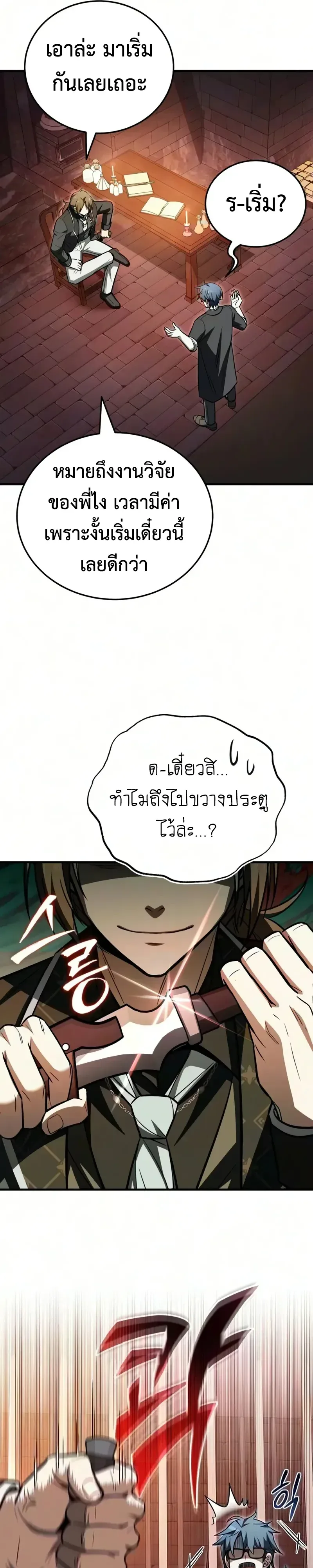 I Married the Dragon I Killed ฉันแต่งงานกับมังกรที่ฉันฆ่า ตอนที่ 15 หน้า 33