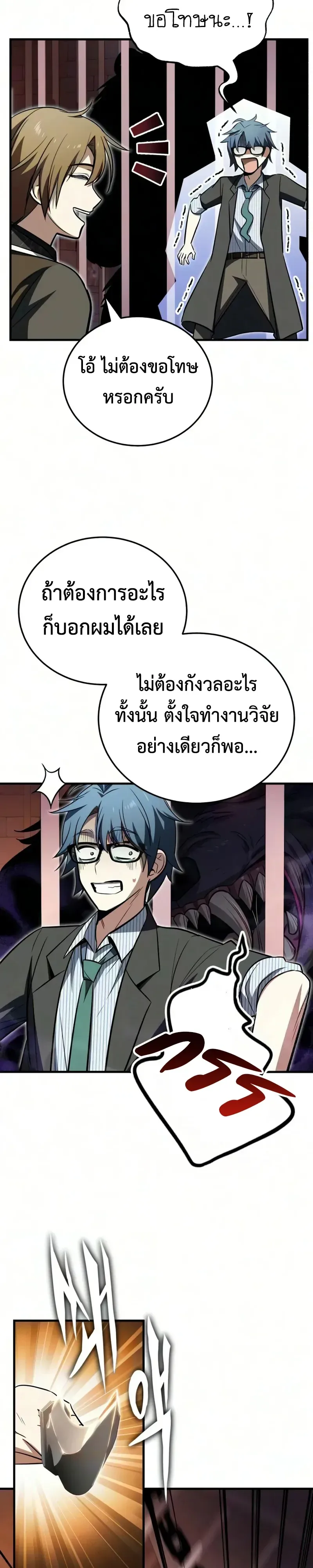 I Married the Dragon I Killed ฉันแต่งงานกับมังกรที่ฉันฆ่า ตอนที่ 15 หน้า 35