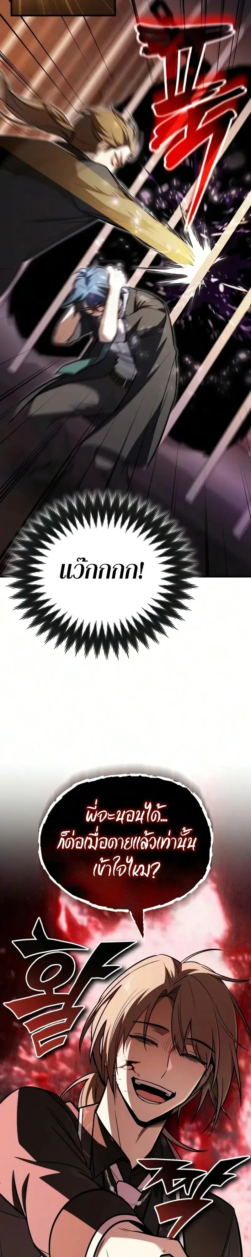 I Married the Dragon I Killed ฉันแต่งงานกับมังกรที่ฉันฆ่า ตอนที่ 15 หน้า 36