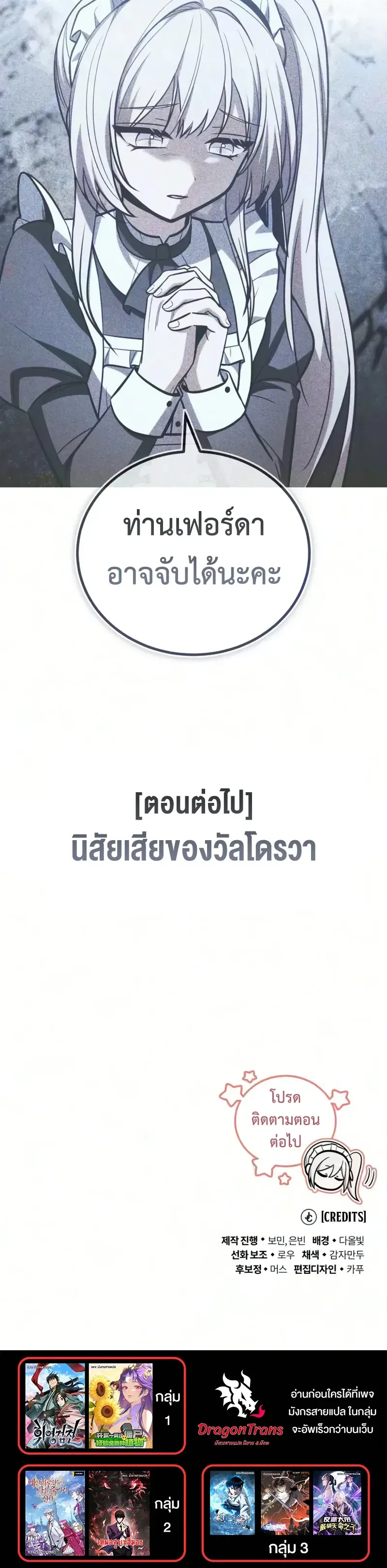 I Married the Dragon I Killed ฉันแต่งงานกับมังกรที่ฉันฆ่า ตอนที่ 15 หน้า 38