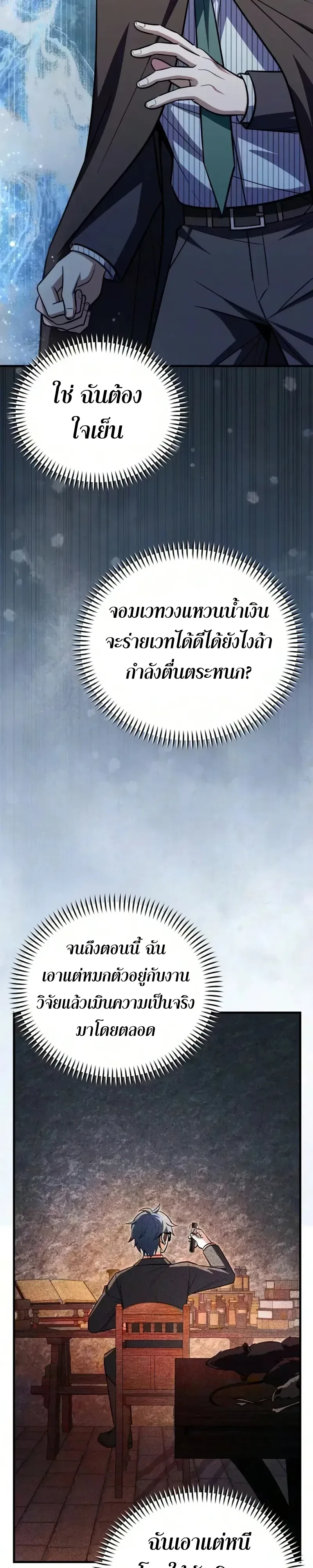 I Married the Dragon I Killed ฉันแต่งงานกับมังกรที่ฉันฆ่า ตอนที่ 15 หน้า 5
