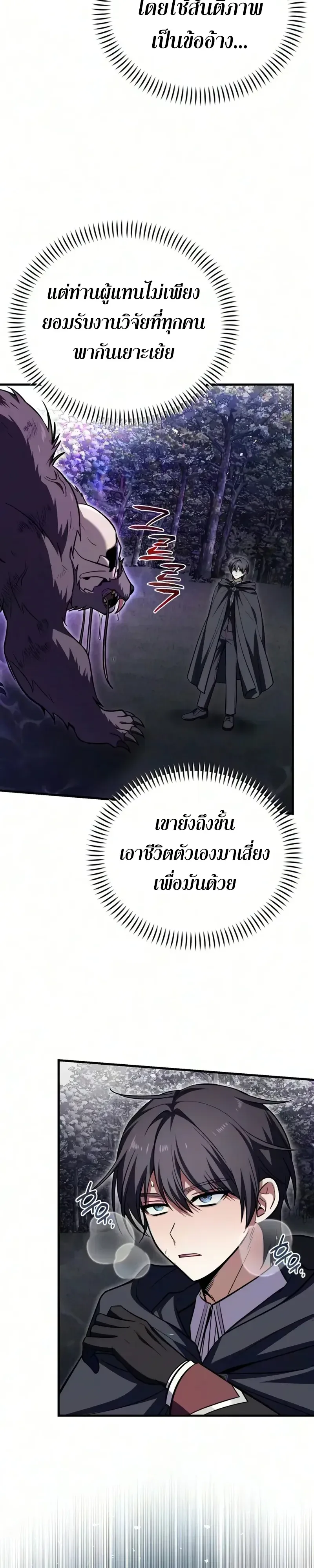 I Married the Dragon I Killed ฉันแต่งงานกับมังกรที่ฉันฆ่า ตอนที่ 15 หน้า 6