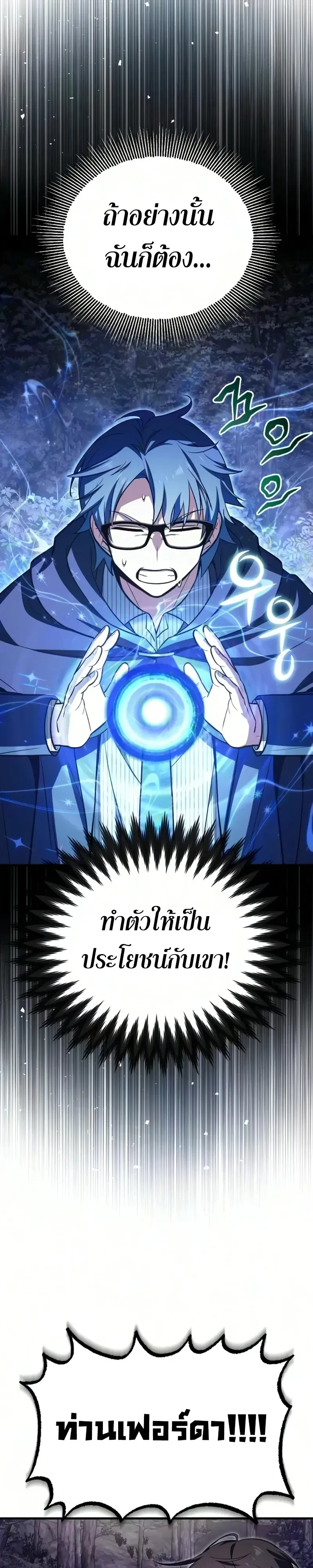 I Married the Dragon I Killed ฉันแต่งงานกับมังกรที่ฉันฆ่า ตอนที่ 15 หน้า 7