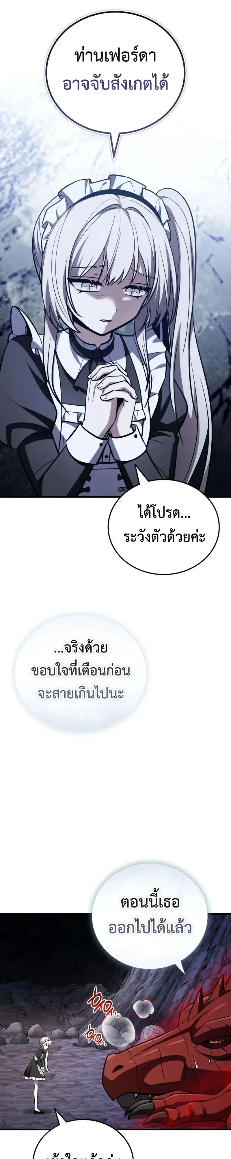I Married the Dragon I Killed ฉันแต่งงานกับมังกรที่ฉันฆ่า ตอนที่ 16 หน้า 10