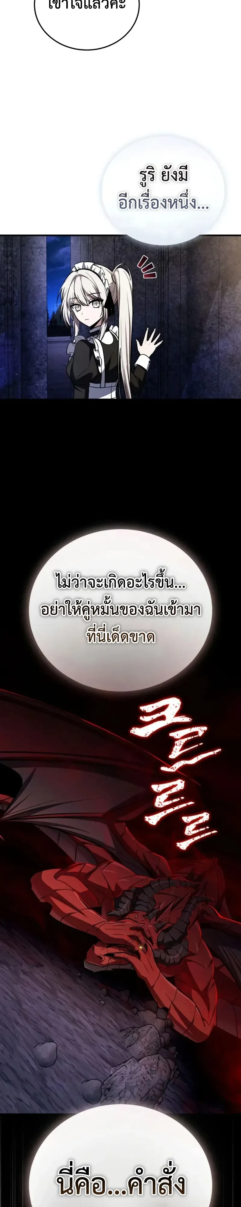 I Married the Dragon I Killed ฉันแต่งงานกับมังกรที่ฉันฆ่า ตอนที่ 16 หน้า 11