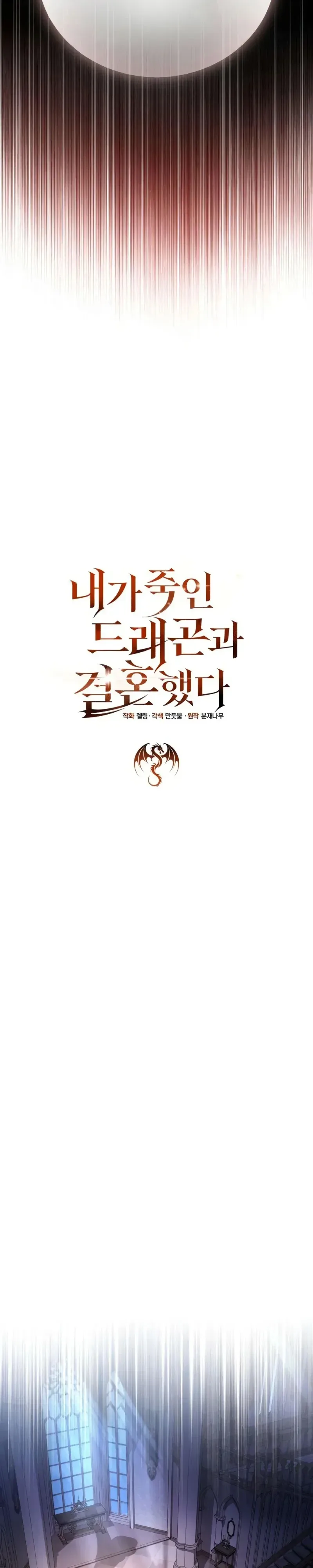 I Married the Dragon I Killed ฉันแต่งงานกับมังกรที่ฉันฆ่า ตอนที่ 16 หน้า 12