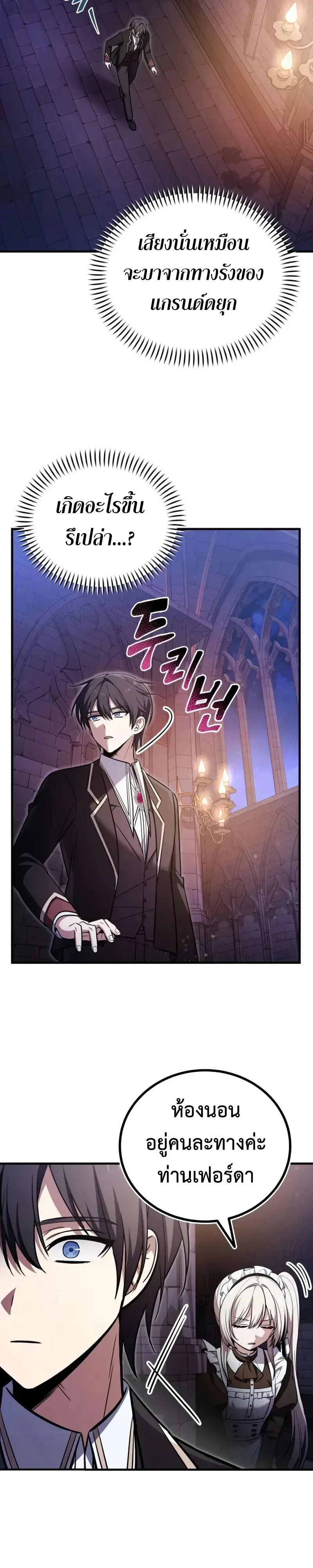 I Married the Dragon I Killed ฉันแต่งงานกับมังกรที่ฉันฆ่า ตอนที่ 16 หน้า 19