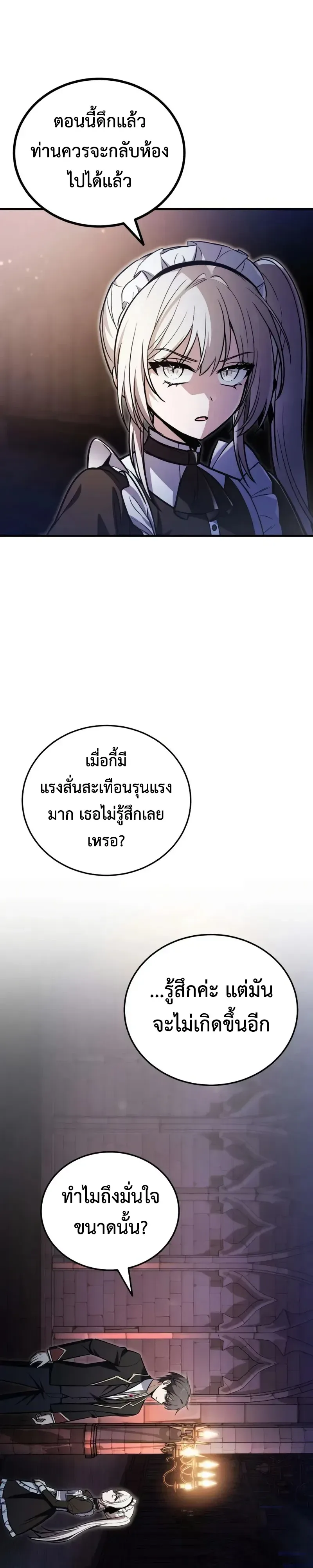 I Married the Dragon I Killed ฉันแต่งงานกับมังกรที่ฉันฆ่า ตอนที่ 16 หน้า 20