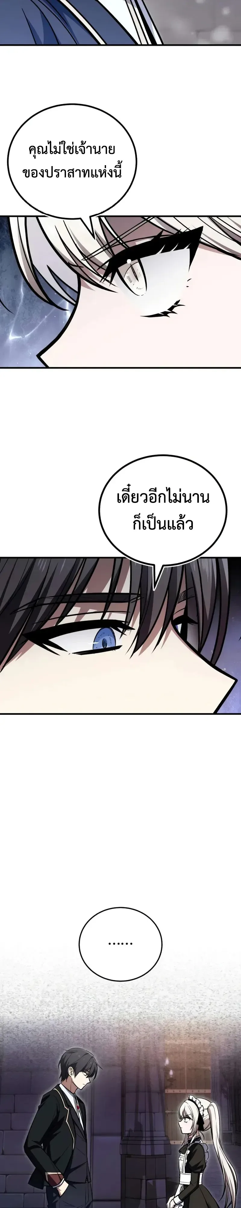I Married the Dragon I Killed ฉันแต่งงานกับมังกรที่ฉันฆ่า ตอนที่ 16 หน้า 22