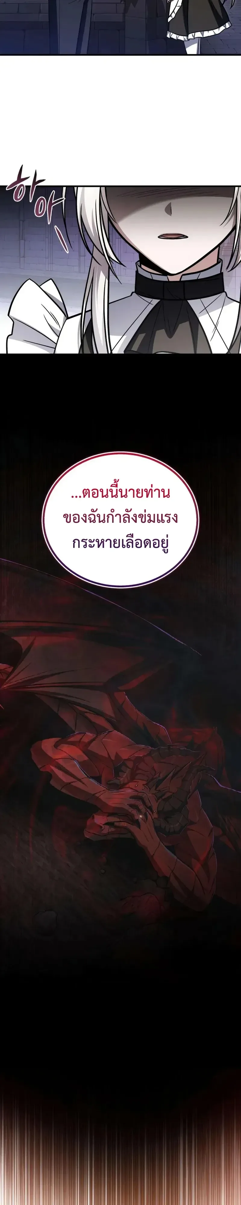 I Married the Dragon I Killed ฉันแต่งงานกับมังกรที่ฉันฆ่า ตอนที่ 16 หน้า 23