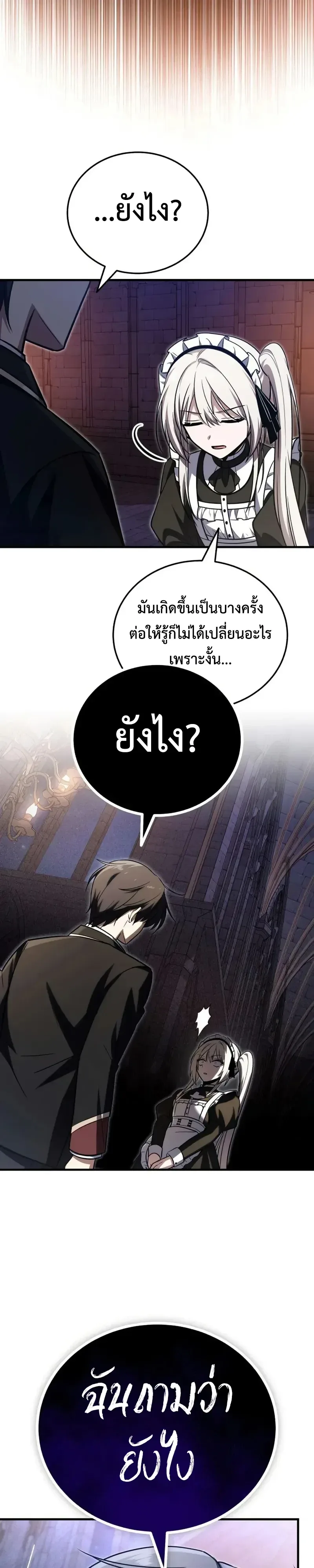 I Married the Dragon I Killed ฉันแต่งงานกับมังกรที่ฉันฆ่า ตอนที่ 16 หน้า 24