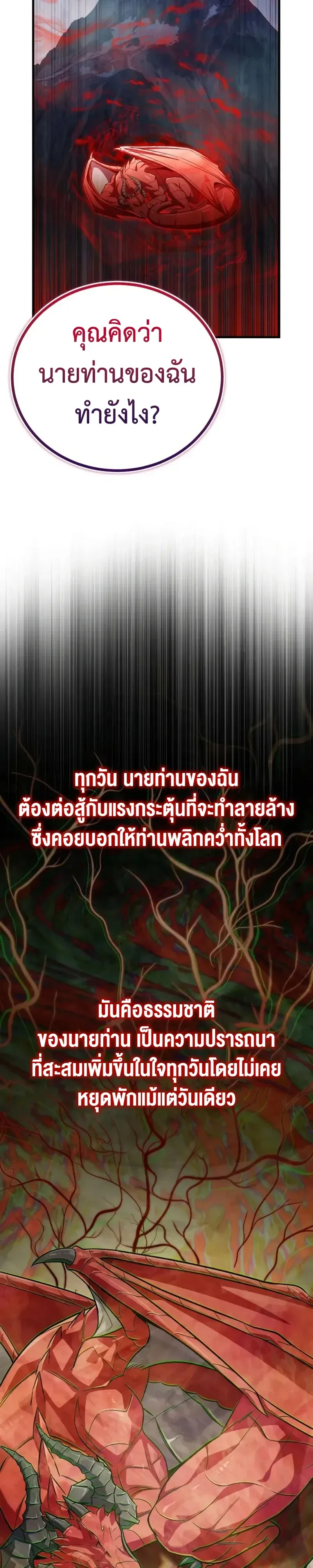 I Married the Dragon I Killed ฉันแต่งงานกับมังกรที่ฉันฆ่า ตอนที่ 16 หน้า 26